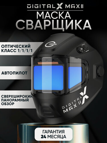 Изображение товара Маска сварщика хамелеон START DIGITAL X MAX II, Автопилот, Градиент, ExtraShade+ (4-15DIN), Цветопередача ClearLens