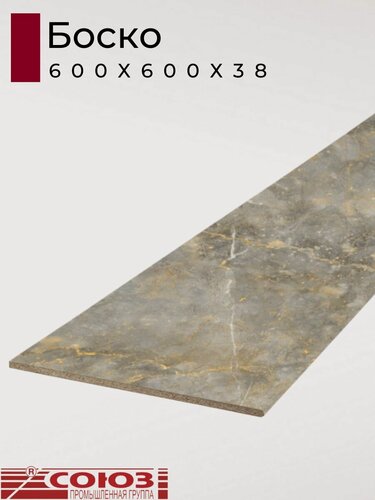 Изображение товара Столешница для кухни Союз 600х600x38мм с кромкой отдельно в комплекте. Цвет - Боско
