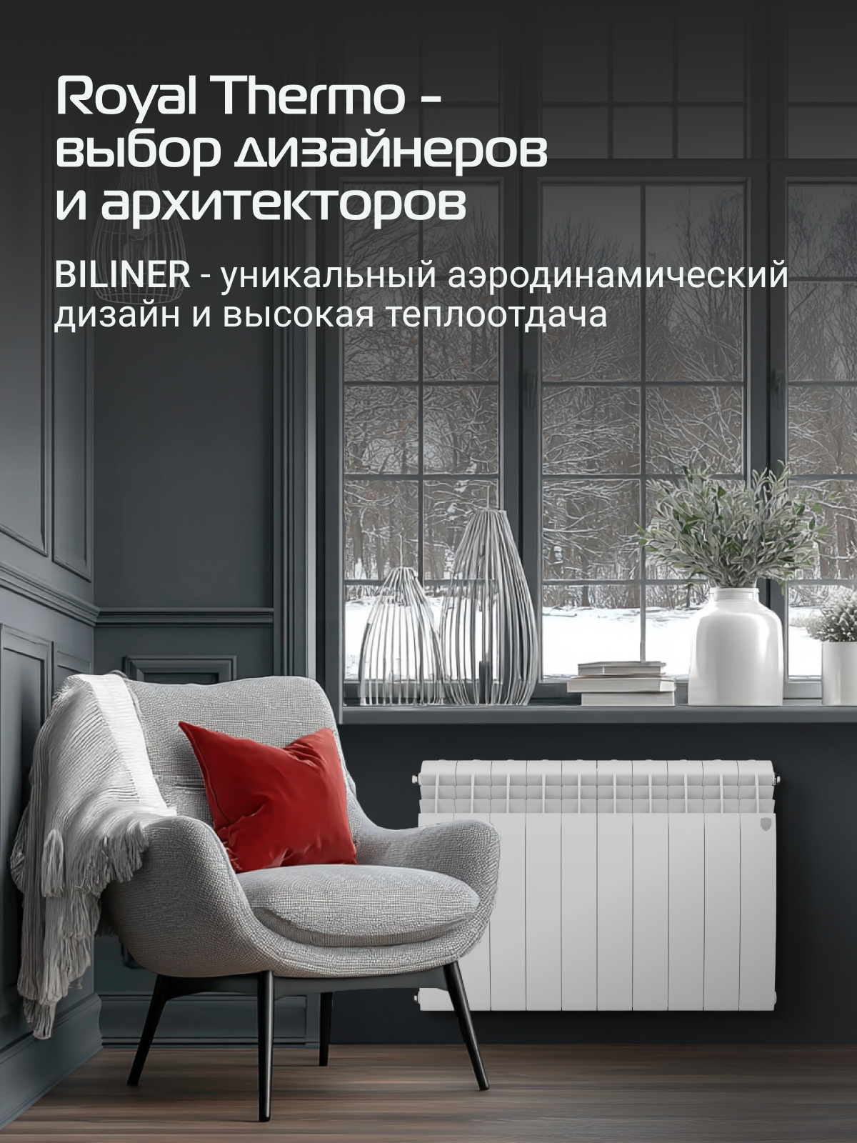 Радиатор биметаллический Royal Thermo BILINER B 500 Белый - 10 секц. — фото 1