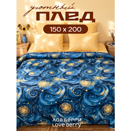 Плед 150х200 LOVEBERRY из велсофта, плюшевый на диван, Звёздная ночь
