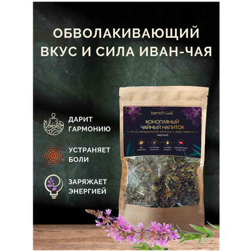 Чай конопляный CBD черный с иван-чаем 50 г