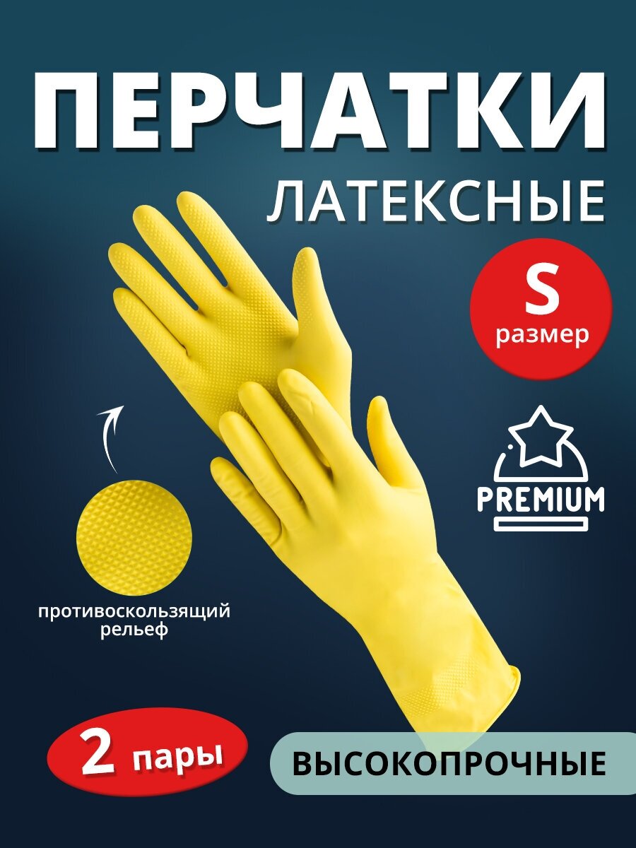 фото Перчатки хозяйственные латексные Ладушки Premium, размер S, 2 пары