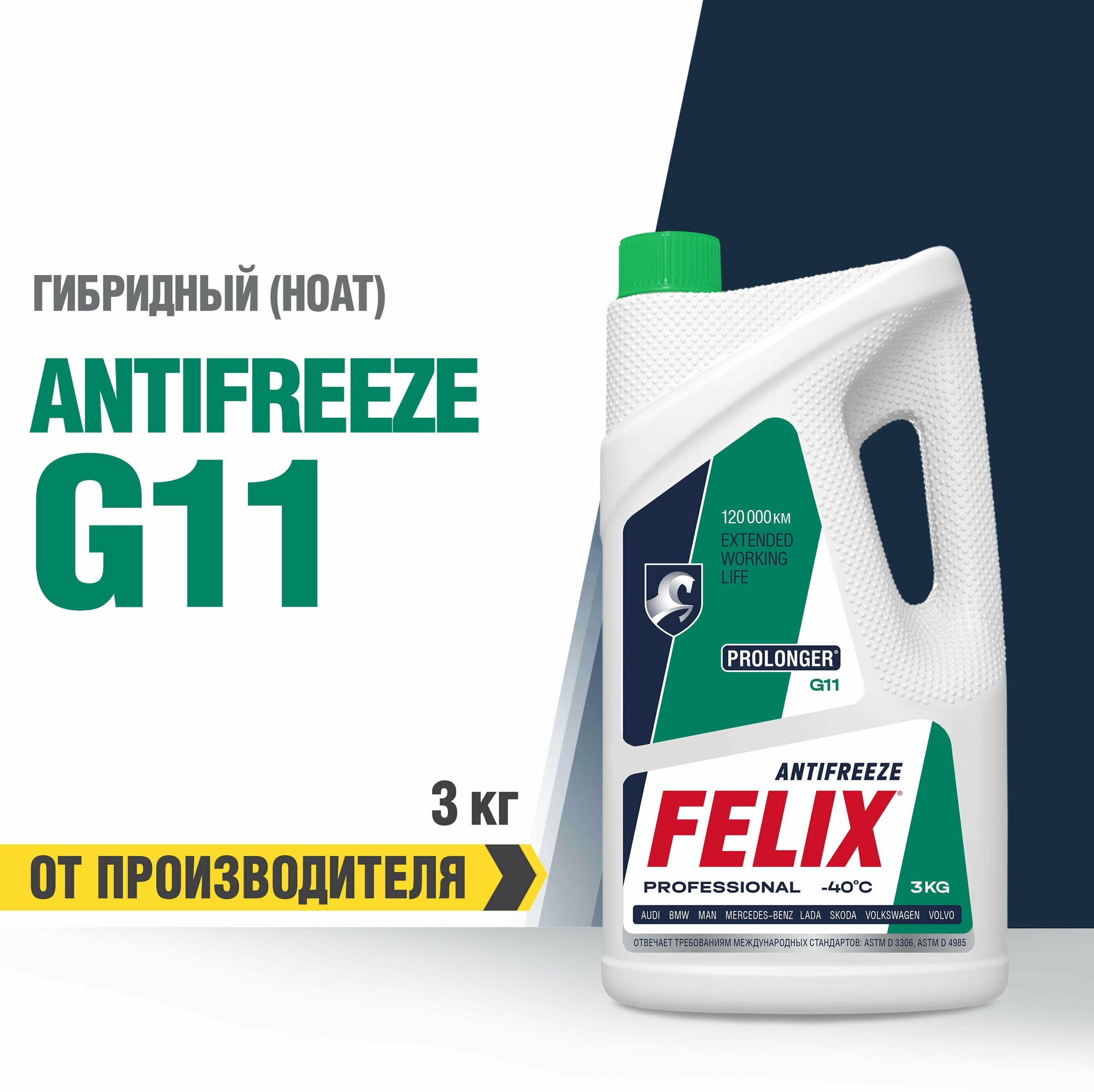 Антифриз FELIX "Prolonger", -40С Зеленый, G11, 3 кг