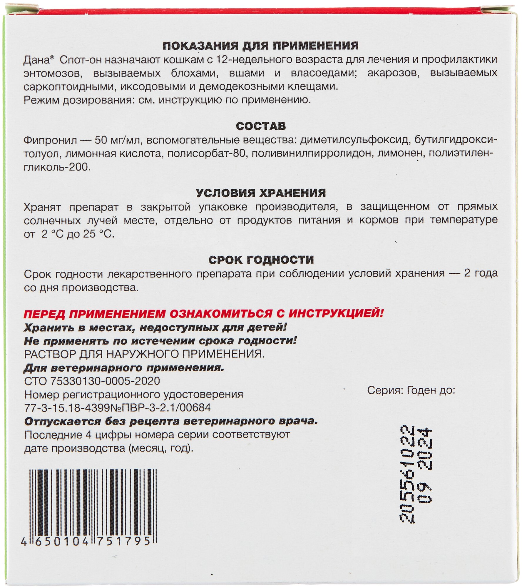 Apicenna раствор от блох и клещей Дана Спот-Он для кошек от 3 кг 2 шт. в уп., 1 уп.