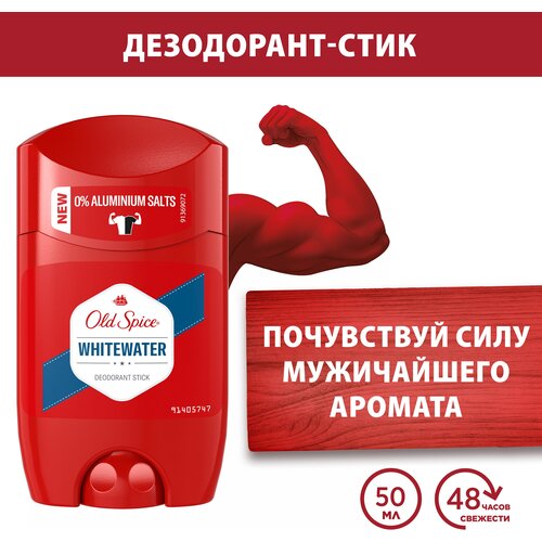 Твердый дезодорант OLD SPICE Whitewater, 50мл.