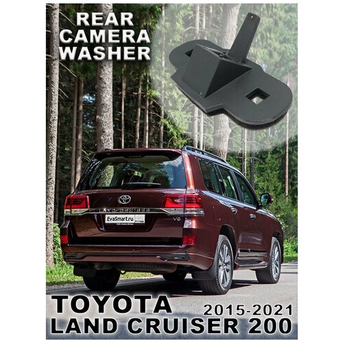 Омыватель штатной (парковочной) камеры заднего вида для Toyota Land Cruiser 200