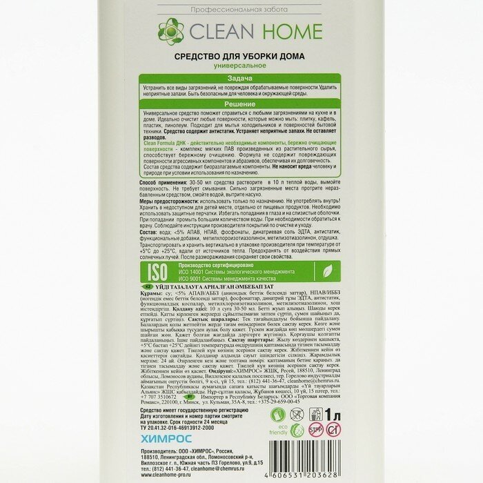Средство для уборки дома Clean Home универсальное ,1 л 2116942 - фотография № 7