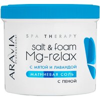 ARAVIA Соль-пена магниевая с мятой и лавандой Salt&Foam Mg-relax, 550 мл