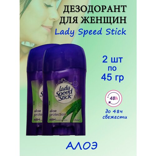 Lady Speed Stick 24/7 Дезодорант-антиперспирант стик, Алоэ, 2 штуки по 45гр