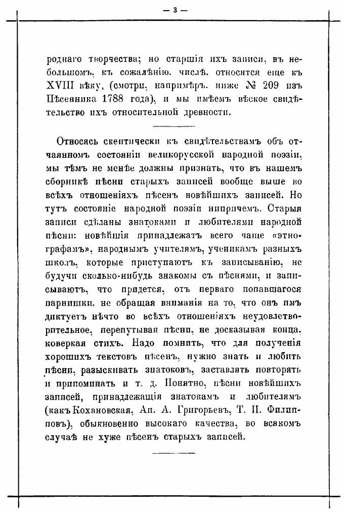 Книга Великорусские народные песни. Том 7 - фото №2