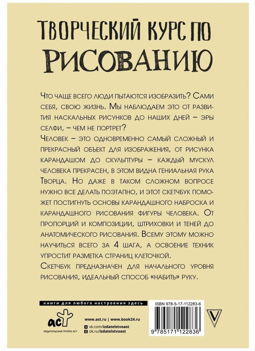 Творческий курс по рисованию. Рисуем человека за 4 шага - фото №2