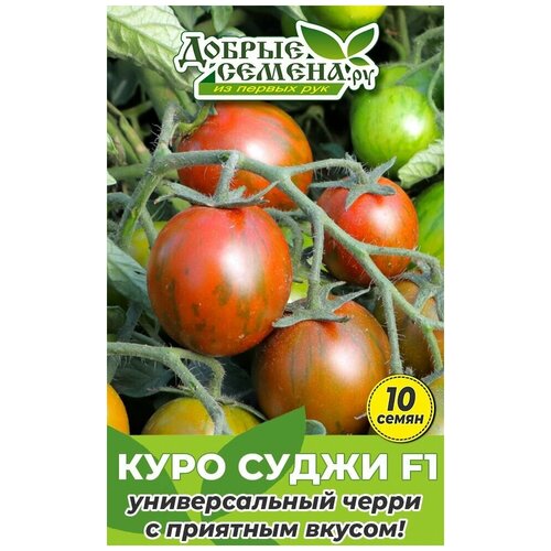 Семена томата Куро Суджи F1 - 10 шт - Добрые Семена. ру
