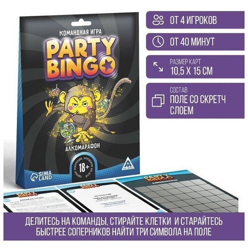 Командная игра «Party Bingo. Алкомарафон», 18+ командная игра party bingo алкомарафон 18