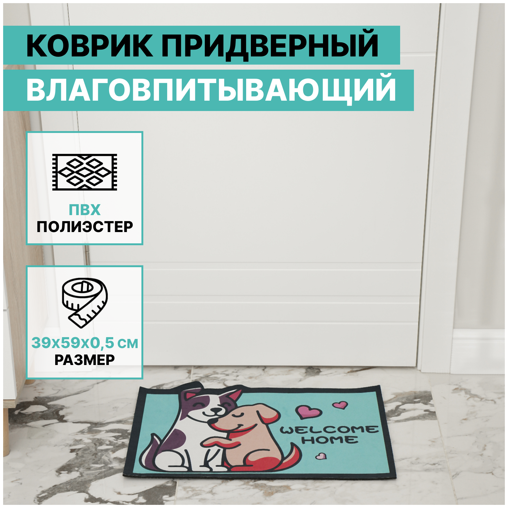 фото Коврик придверный без окантовки 39х59 см "Любимцы" 6847571