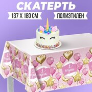 Страна Карнавалия Скатерть одноразовая «1 годик», малышка, 180х137 см