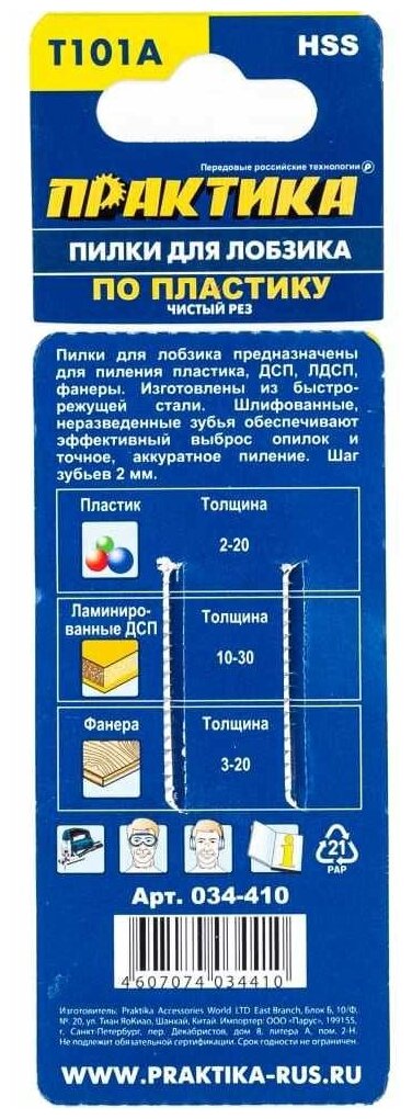 Пилки для лобзика по пластику ПРАКТИКА тип T101A 100 х 75 мм, быстрый рез, HSS (2шт.) (034-410) - фотография № 3