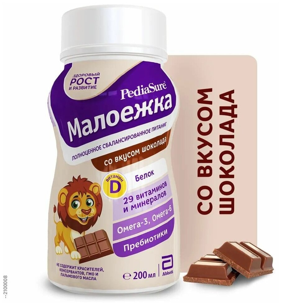 Сбалансированное детское питание PediaSure Малоежка со вкусом шоколада, от 1 до 10 лет, 200 мл 2 шт - фотография № 7