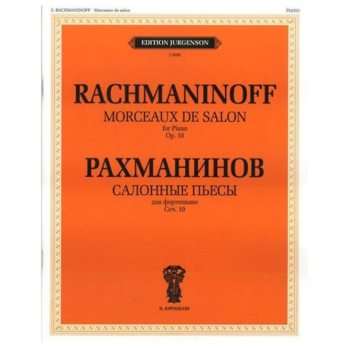 J0096 Рахманинов С. В. Салонные пьесы. Соч.10 (1894), издательство 