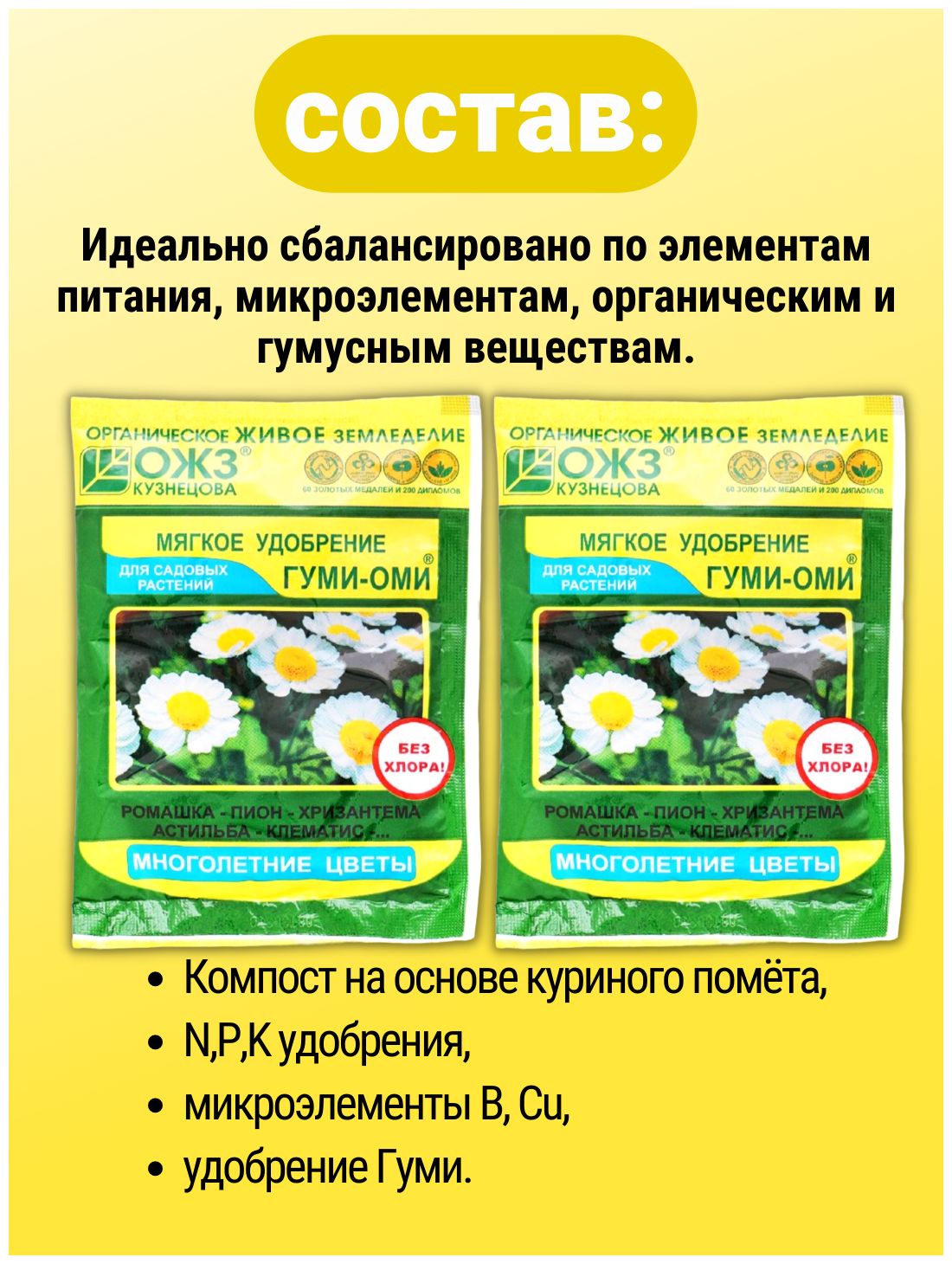 Удобрения для растений Многолетние цветы. Набор 2 упаковки по 50 гр. ОЖЗ Кузнецова - фотография № 5