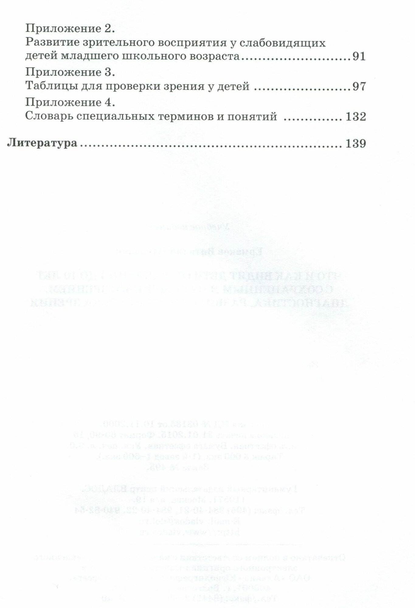 Что и как видят дети от рождения до 10 лет с сохраненным и нарушенным зрением. Учебное пособие - фото №4