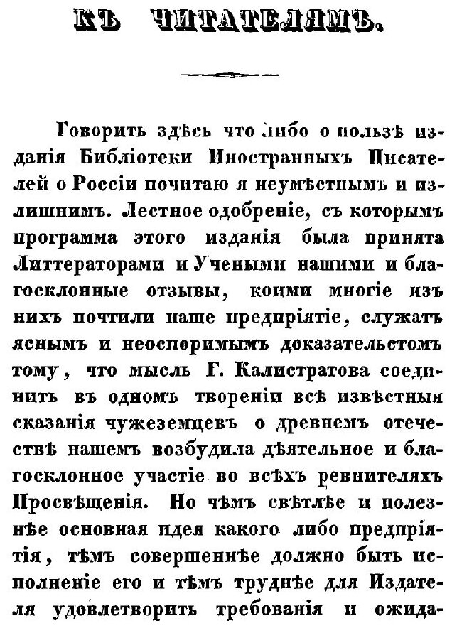 Книга Библиотека иностранных писателей о России. Том 1 - фото №5