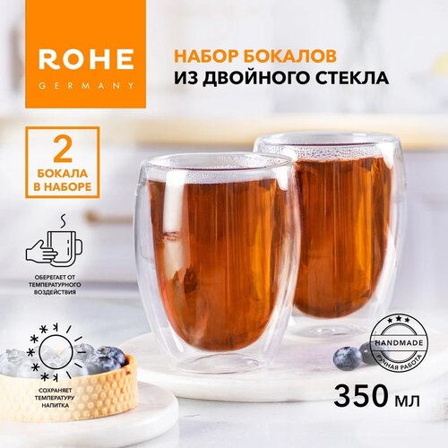 Набор стаканов из двойного стекла ручной работы Rohe 350 мл 2 шт.