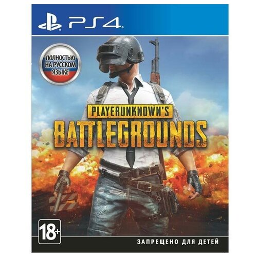 Playerunknown's Battlegrounds (русская версия) (PS4)