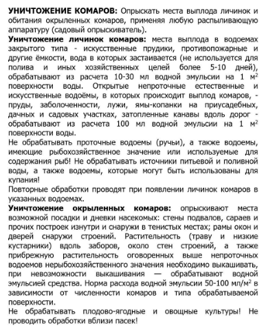 Доброхим М средство от тараканов клопов и других насекомых  50 мл