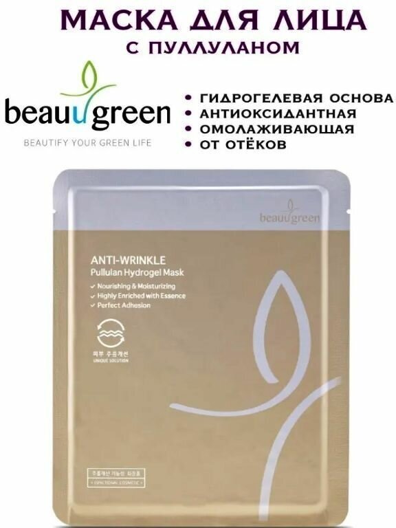 BeauuGreen Anti-Wrinkle Pullulan Hydrogel Mask - Гидрогелевая маска антивозрастная с Пуллуланом, 30ml.