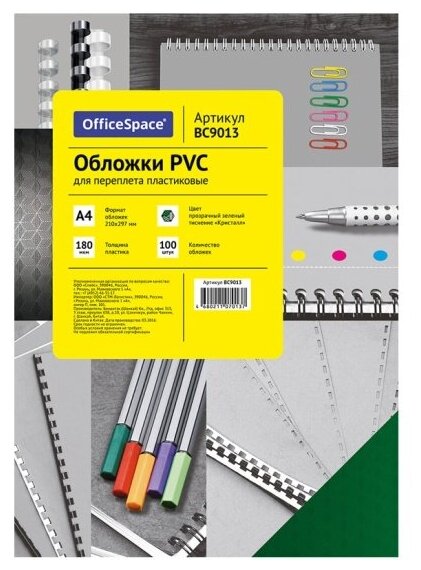 Обложка Спейс А4 OfficeSpace "PVC" 180мкм, "Кристалл" прозрачный зеленый пластик, 100л.