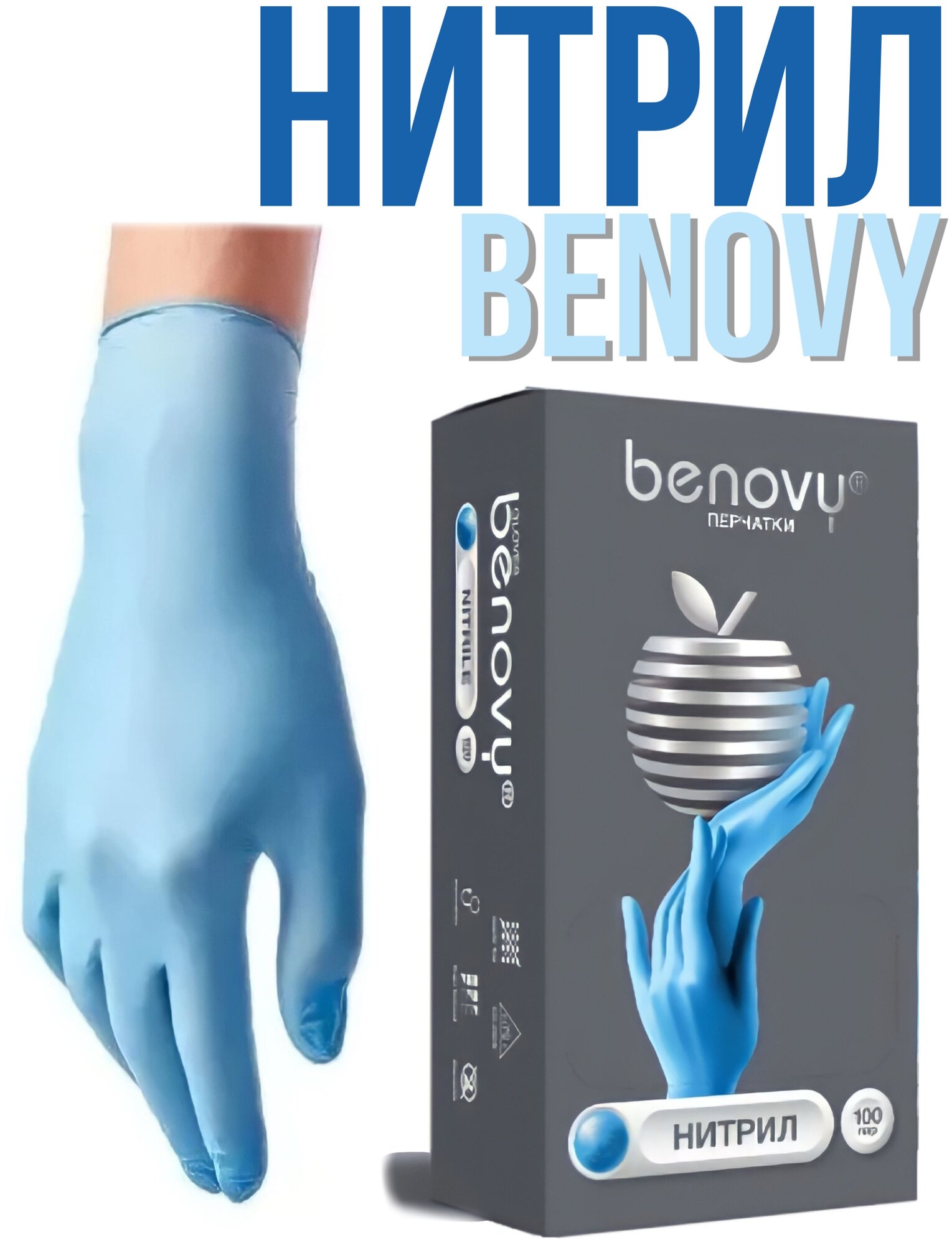 Перчатки медицинские BENOVY нитриловые голубые 100 пар, 200шт. XS