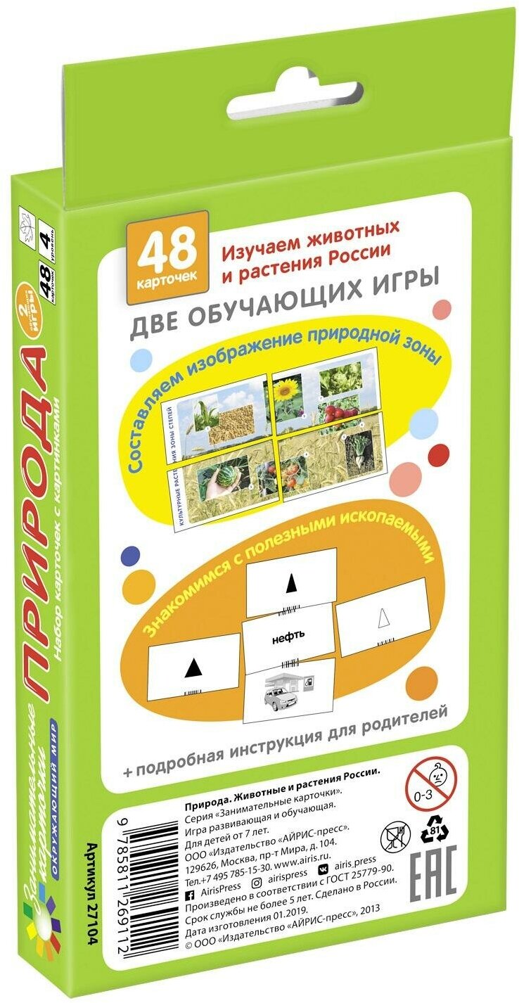 Природа Животные и растения России Игра развивающая и обучающая 48 карточек инструкция - фото №2