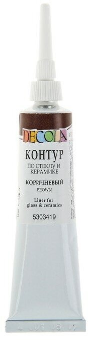Контур по стеклу и керамике 18 мл, ЗХК Decola, коричневый, (5303419)
