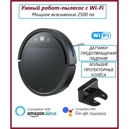 Умный робот-пылесос с Wi-Fi и голосовым управлением Робот пылесос 2500 ра со станцией 1199000₽