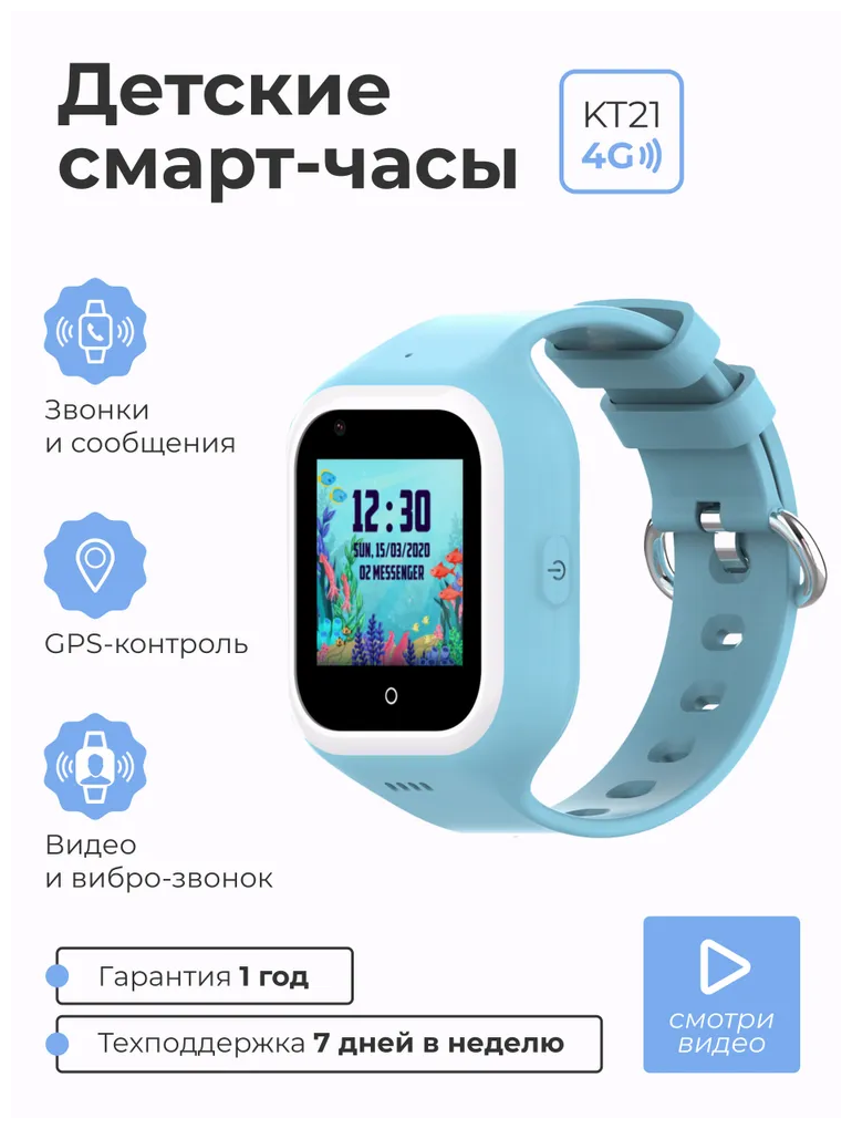 Умные часы для детей KT21 с GPS, видеозвонком, виброзвонком, камерой и 4G. Детские смарт часы-телефон Wonlex Smart Baby Watch. Голубые