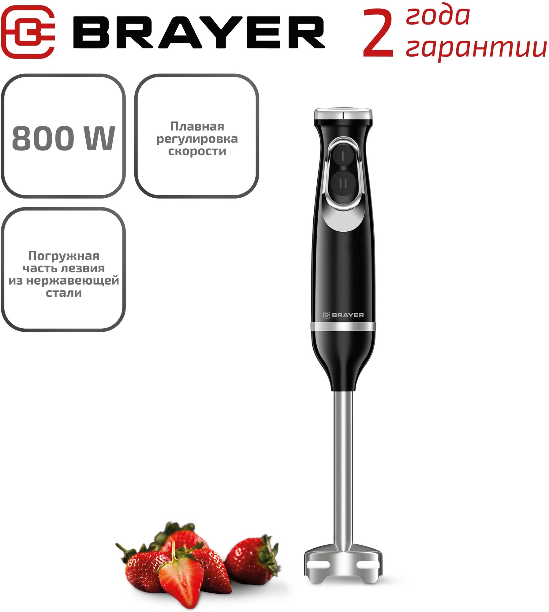 Погружной блендер Brayer BR1249