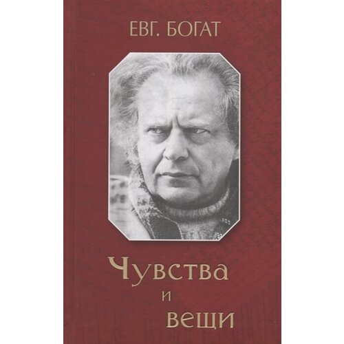 Чувства и вещи