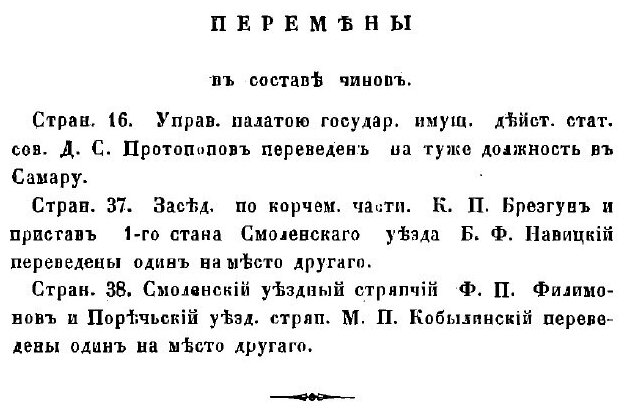 Книга Памятная книжка Смоленской губернии на 1858 год - фото №6
