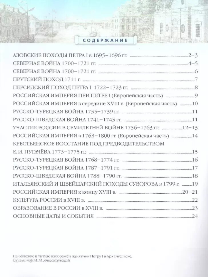 История России. Конец XVII - XVIII века. 8 класс. Атлас. . ИКС - фото №2