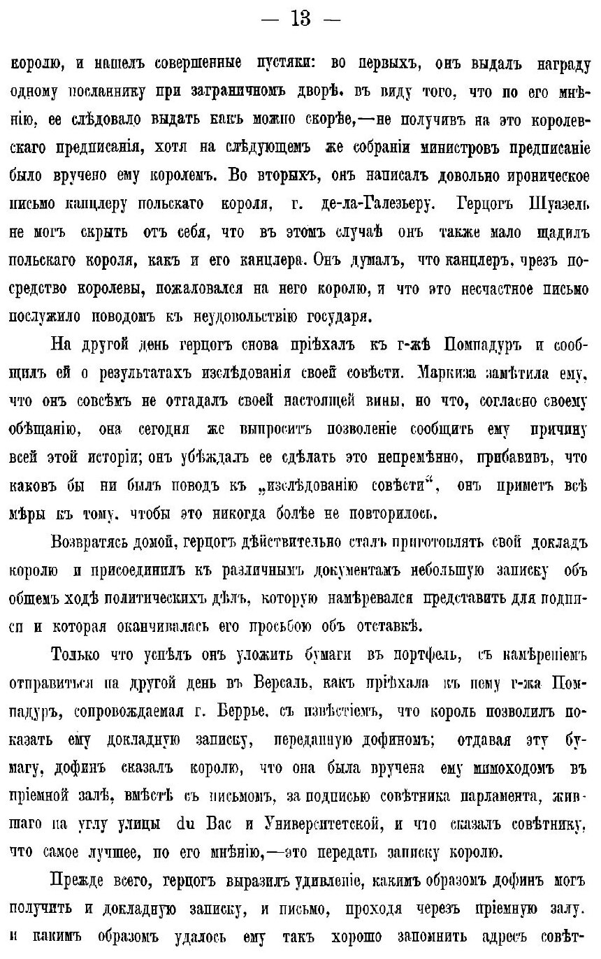 Книга Тайные Бумаги придворного, 1770-1870 - фото №8