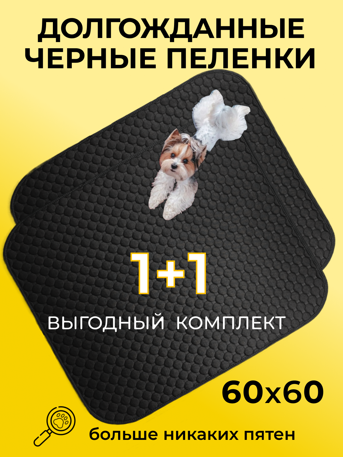 Многоразовая пеленка для собак DogsParadise, 60*60 см, черная, 2 шт