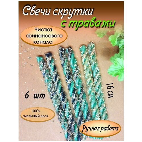 Свечи магические с травами для обрядов 