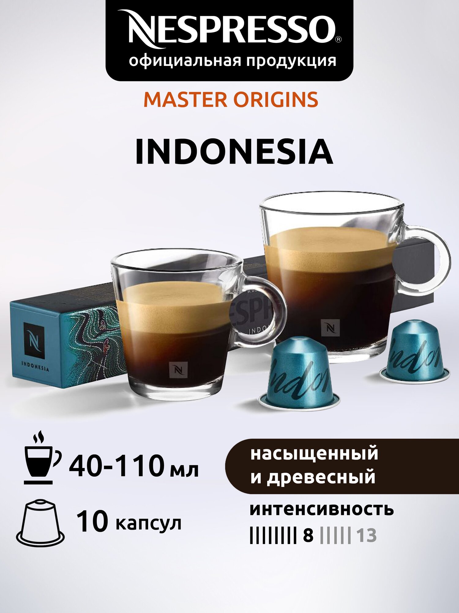 Кофе в капсулах Nespresso Original INDONESIA 40 капсул - фотография № 2