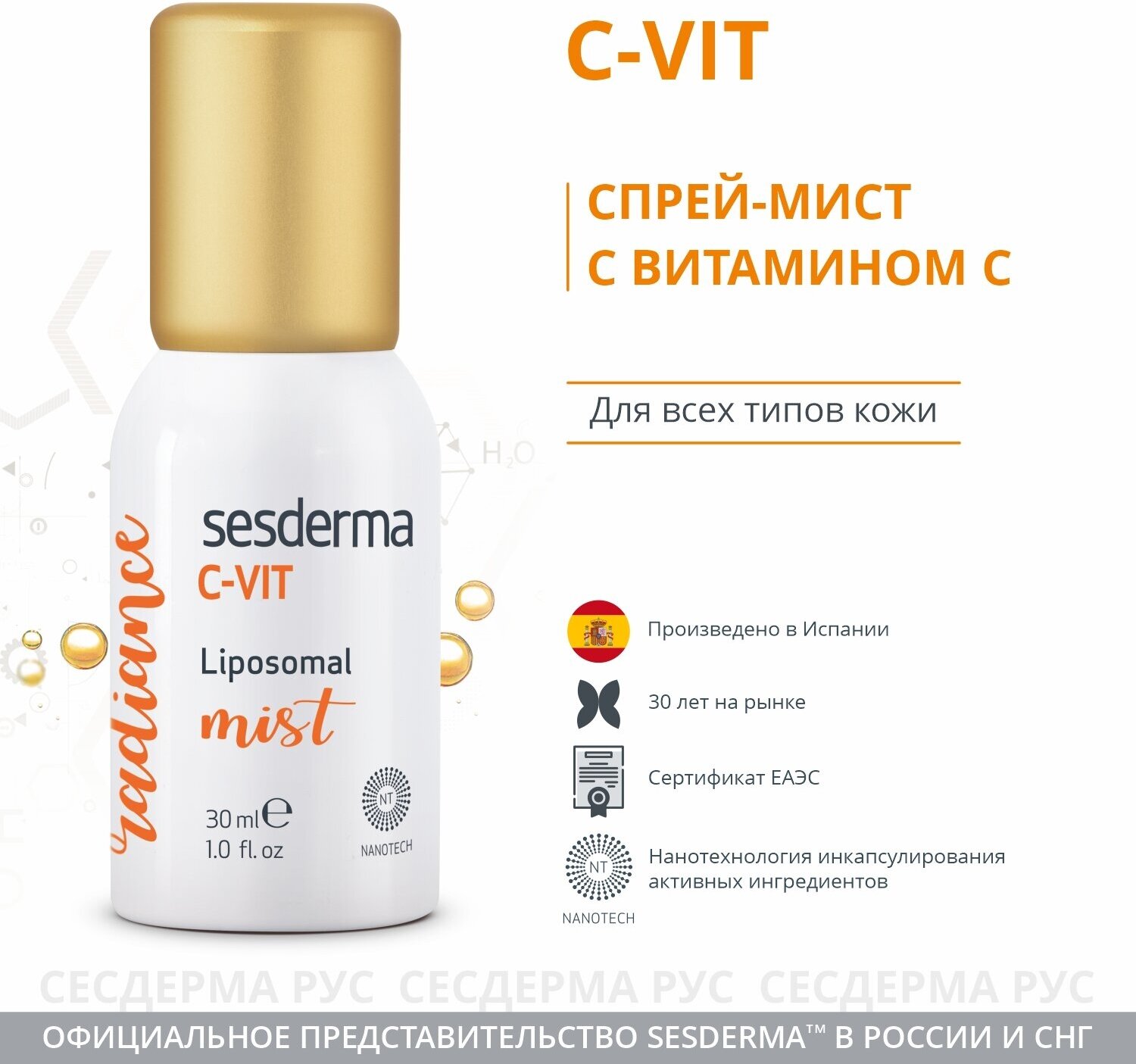 C-VIT Liposomal mist - Спрей-мист для лица с витамином С, 30 мл