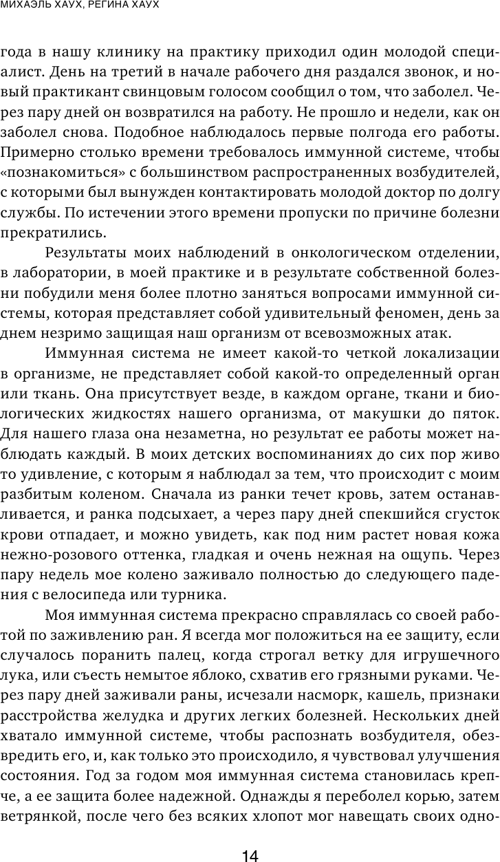 Иммунитет. Все о нашем супероргане, работа которого не видна - фото №13