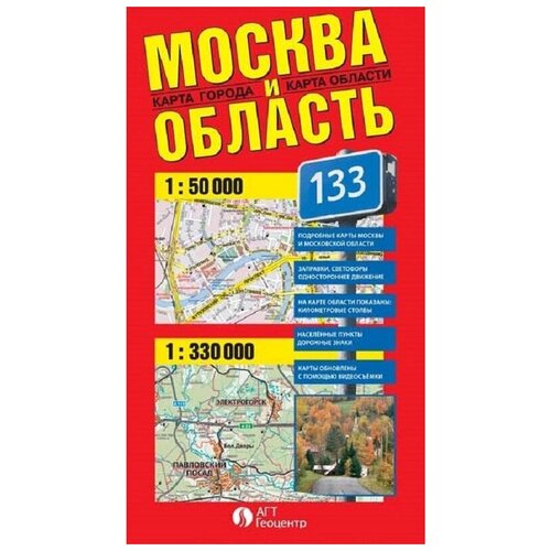 Настенная карта Москва и Область. Карта фальцованная карта настенная москва и московская область 1 43х1 02 м кн87