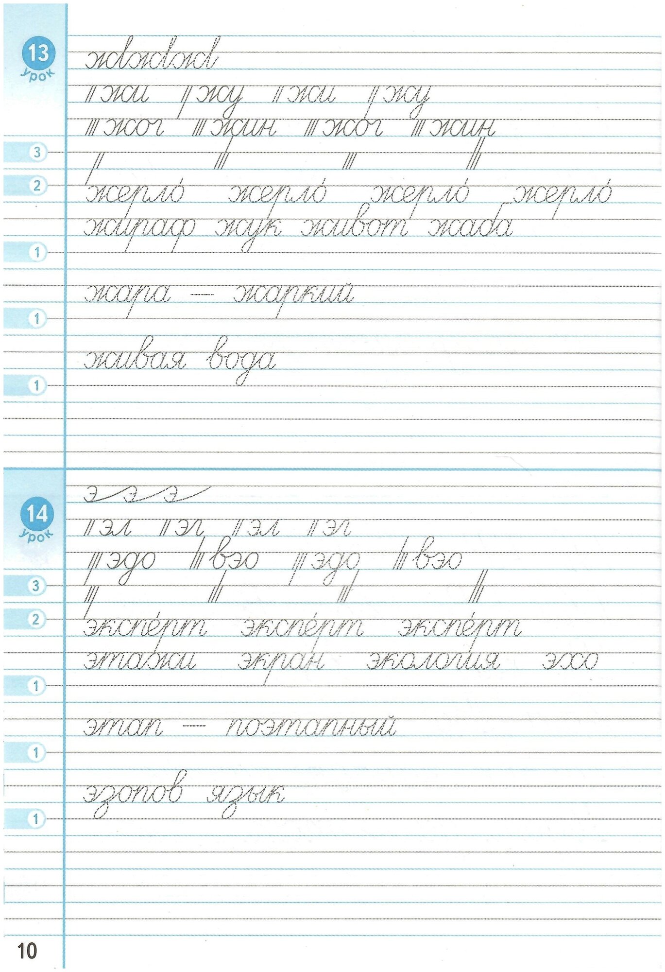 Тренажер по чистописанию. 2-3 классы. Переходим с узкой линейки на широкую - фото №3