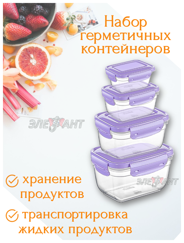 Набор контейнеров пищевых - прямоугольные глубокие 4 шт. общий объём каждого контейнера 3л, 1,8л, 1л, 0,55л