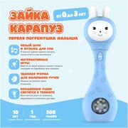 Музыкальная интерактивная игрушка Зайка-Карапуз® alilo S1. Погремушка, прорезыватель для мальчиков и девочек