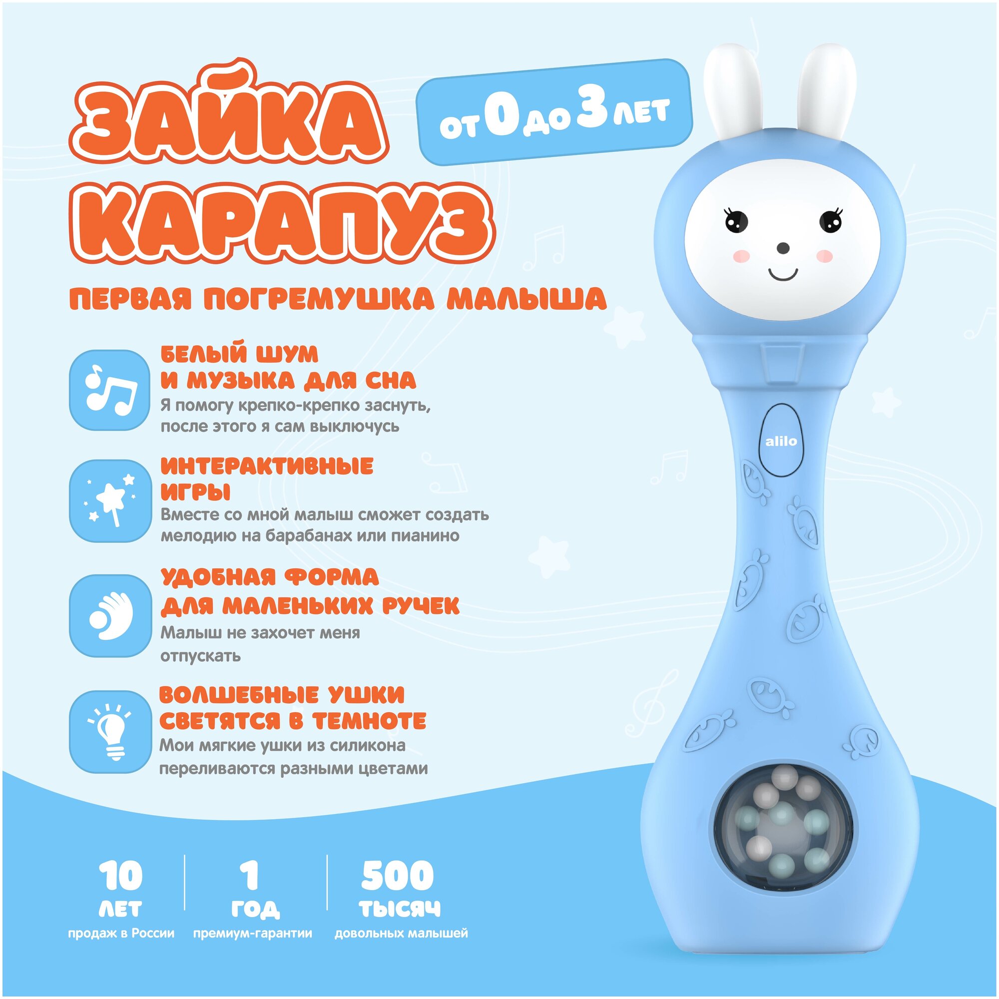 Музыкальная интерактивная игрушка Зайка-Карапуз® alilo S1. Погремушка, прорезыватель для мальчиков и девочек